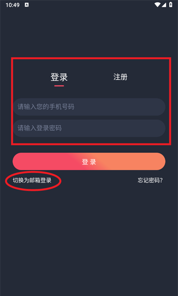 动漫共和国注册账号教程