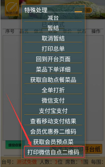 厨艺达人餐饮管理系统