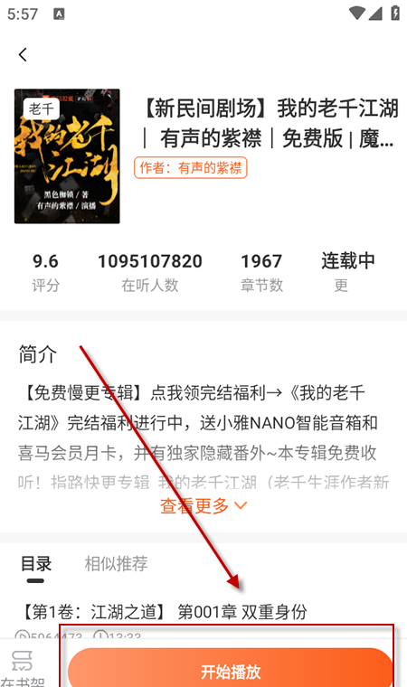 河马畅听app免费下载安装 河马畅听app免费下载安装