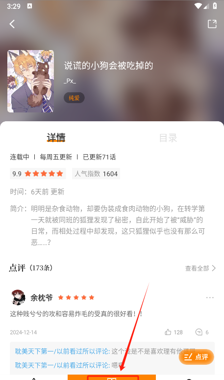 漫天星漫画app官方版下载