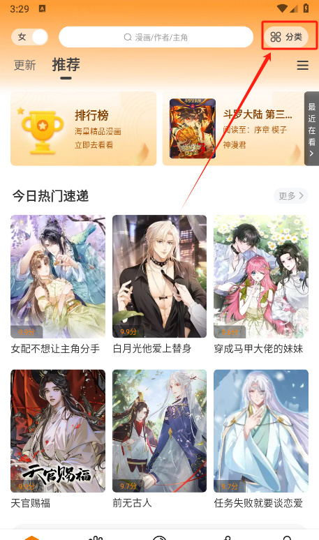 漫天星漫画app官方版下载