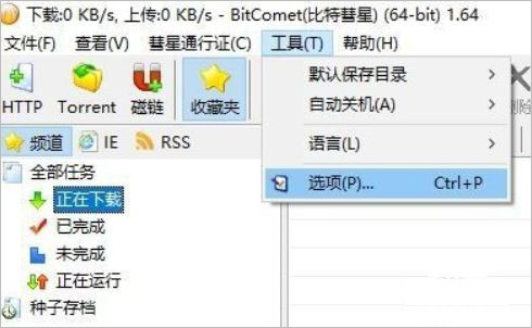 比特彗星全功能解锁豪华版
