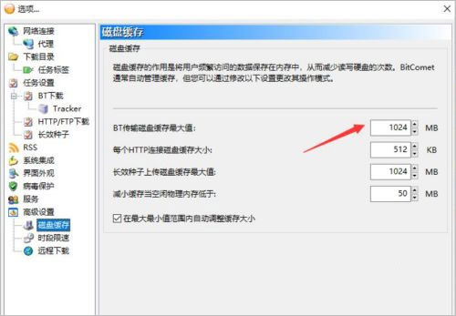 比特彗星全功能解锁豪华版