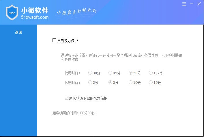 小微家长控制软件