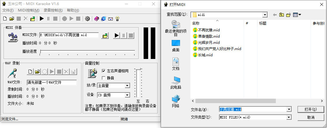 MIDI卡拉OK播放器 