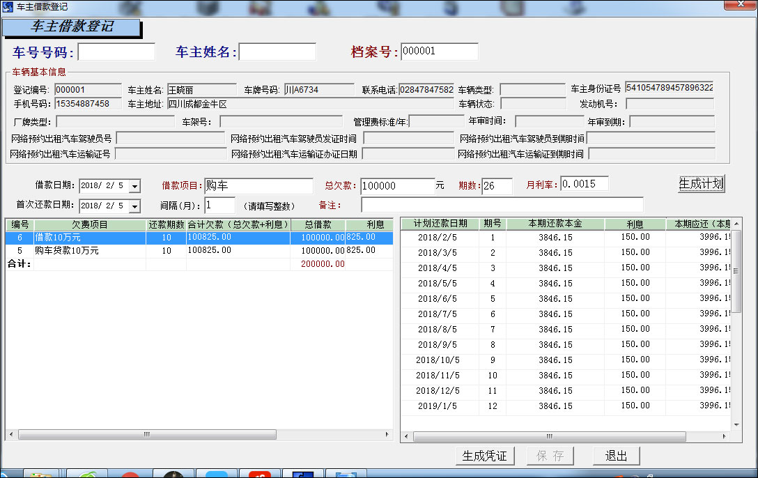 智百盛网约车管理软件