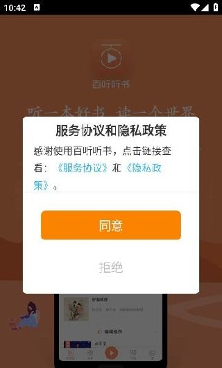 百听听书app有声小说下载