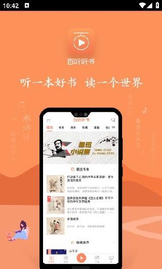百听听书app有声小说下载