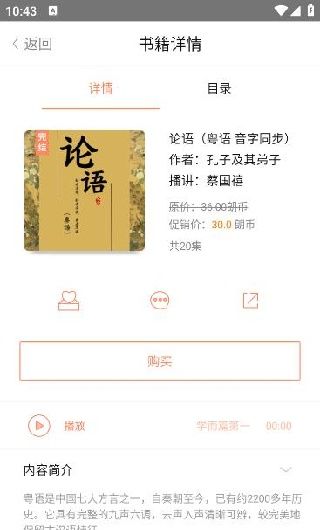 百听听书app有声小说下载