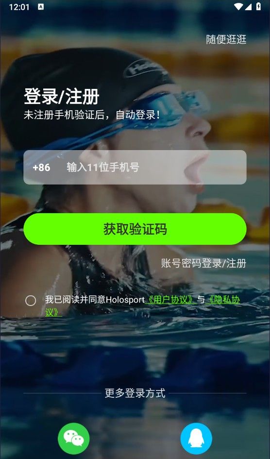 holosport注册登录教程