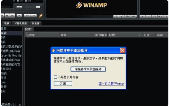 winamp播放器