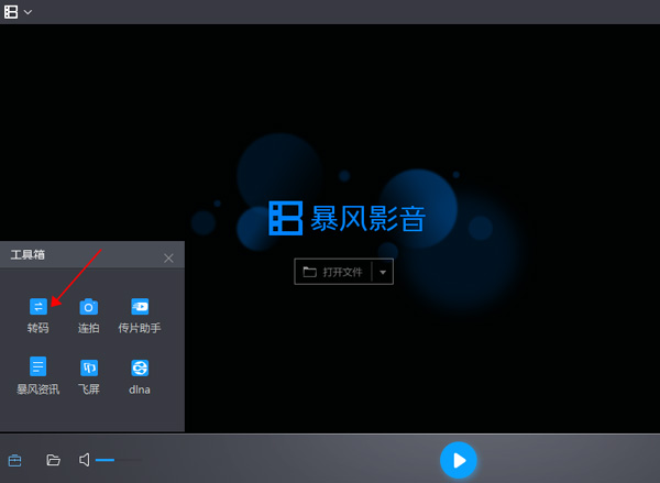 暴风影音5本地经典版