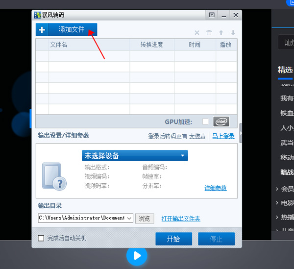 暴风影音5本地经典版