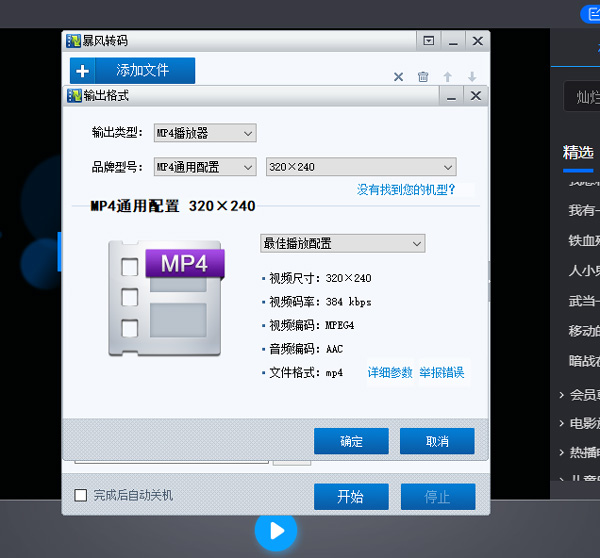 暴风影音5本地经典版