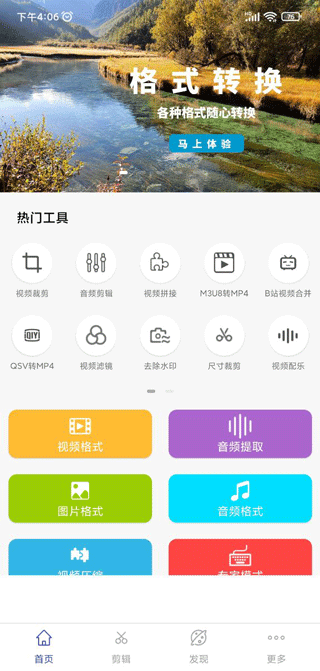 全能格式转换工厂app怎么使用