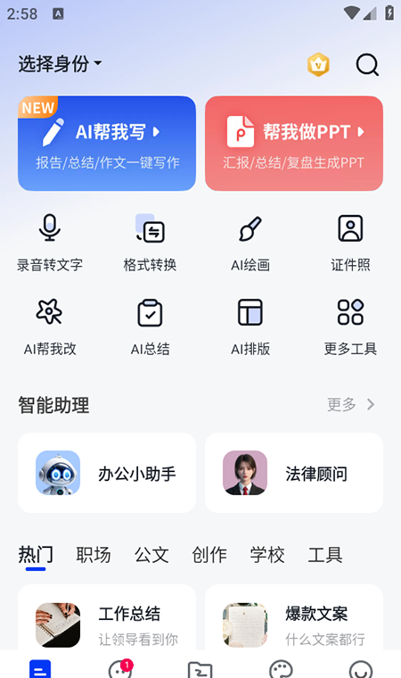 小智AI办公助手app免费下载安装最新版本 小智AI办公助手app免费下载安装最新版本