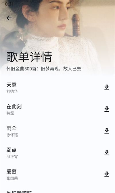 音乐适配官方下载