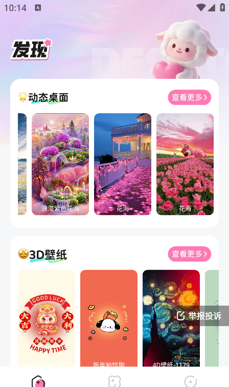 咩咩壁纸最新版本下载