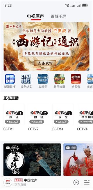 云听免费版下载