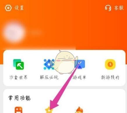 《233乐园》删除收藏方法