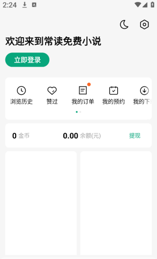 常读免费小说官方版下载 常读免费小说官方版下载