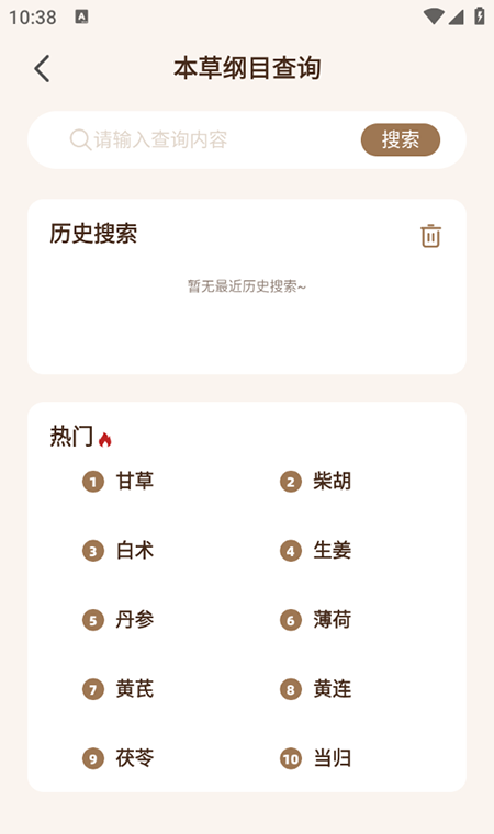 中医宝典app下载官方最新版 中医宝典app下载官方最新版