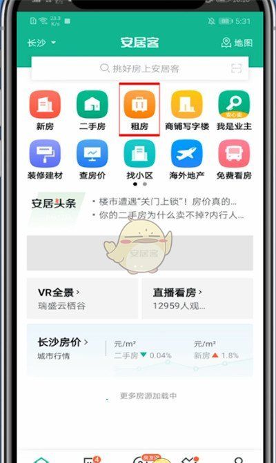 《安居客》发布租房信息方法