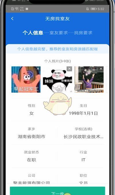 《安居客》发布租房信息方法