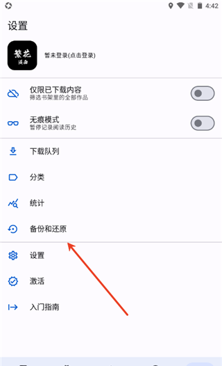繁花漫画怎么备份