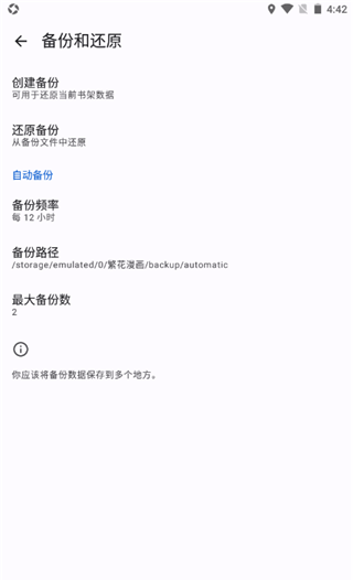 繁花漫画怎么备份