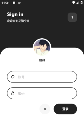 花简空间官网版 第3张图