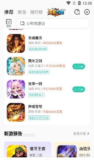 爱趣手游平台app官方下载2025最新版（爱趣游戏）