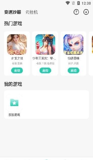 爱趣手游平台app官方下载2025最新版（爱趣游戏）