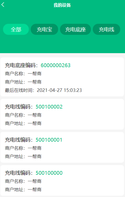 盒力充商家端app最新版本下载