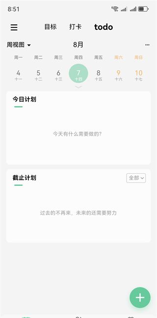 小光芒习惯学院最新版下载