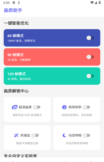 星光画质助手软件下载最新版