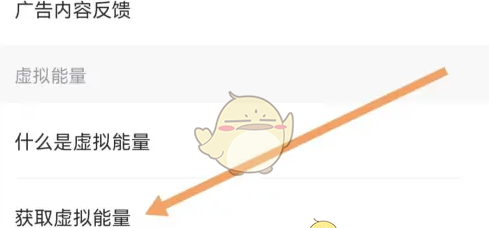 《点点穿书》获取虚拟能量教程