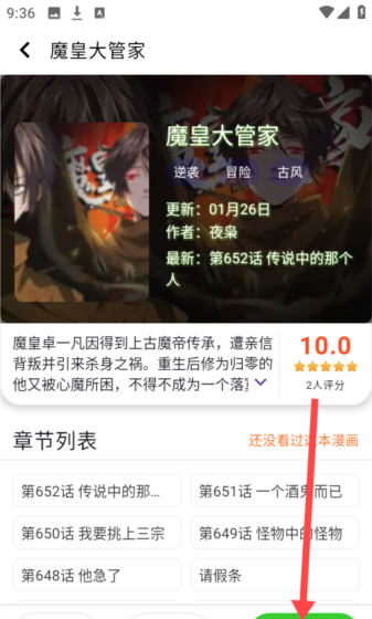 酷漫星app漫画阅读方式