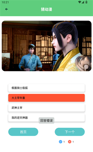 猜动漫教程截图4