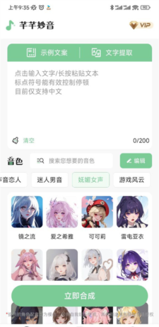 芊芊妙音安卓版3