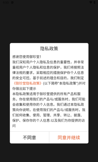 御珍堂最新版下载