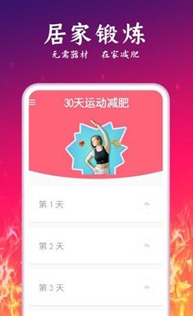 运动减肥计划 V2.42 安卓版截图2