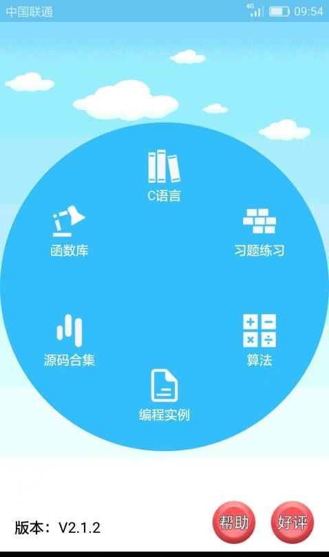 C语言编程学习appv2.3.4截图4