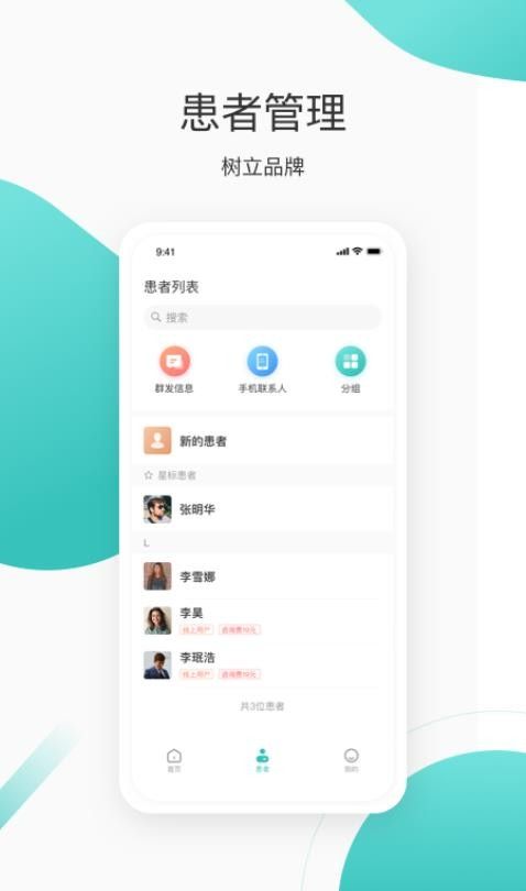 良医在线最新版