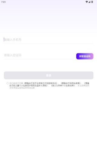 章鱼云手机app官方版下载
