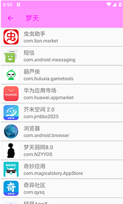 梦天弱网8.0最新版下载2025