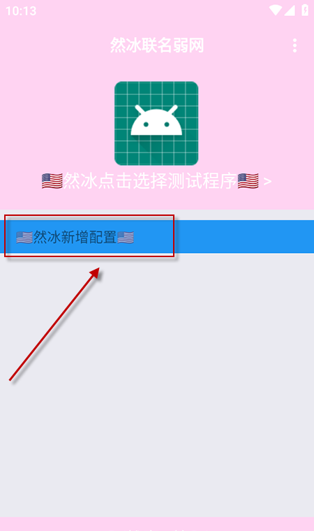 然冰联名弱网app免费下载安装最新版