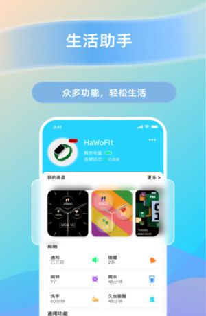 HaWoFit app截图3