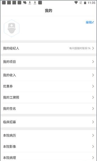 和缓名医app图片