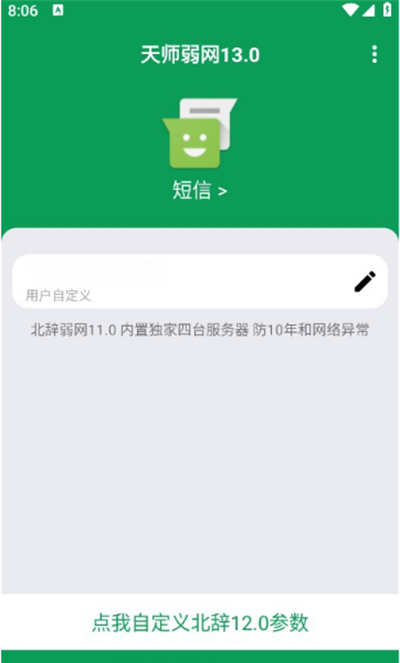 天师弱网13.0参数下载最新版 天师弱网13.0参数下载最新版